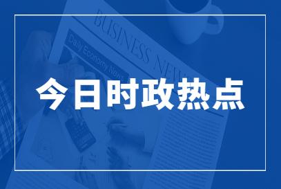 时事新闻最新素材2021年11月，全球动态与热点解析，全球时事热点解析，最新动态与热点素材（2021年11月）