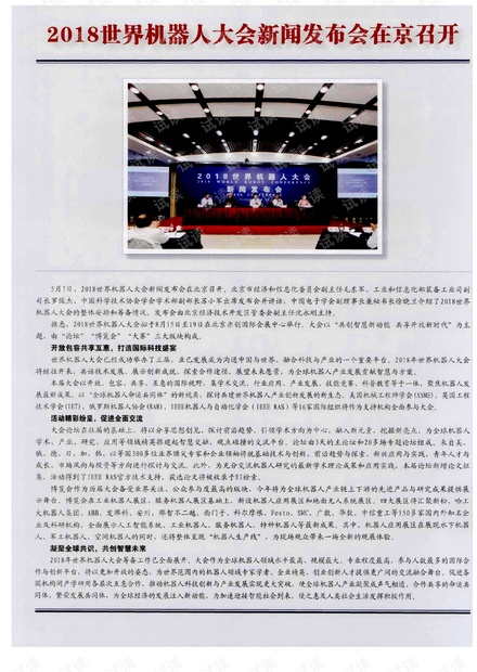 世界新闻报PDF，获取全球资讯的便捷途径，世界新闻报PDF，全球资讯的便捷获取途径
