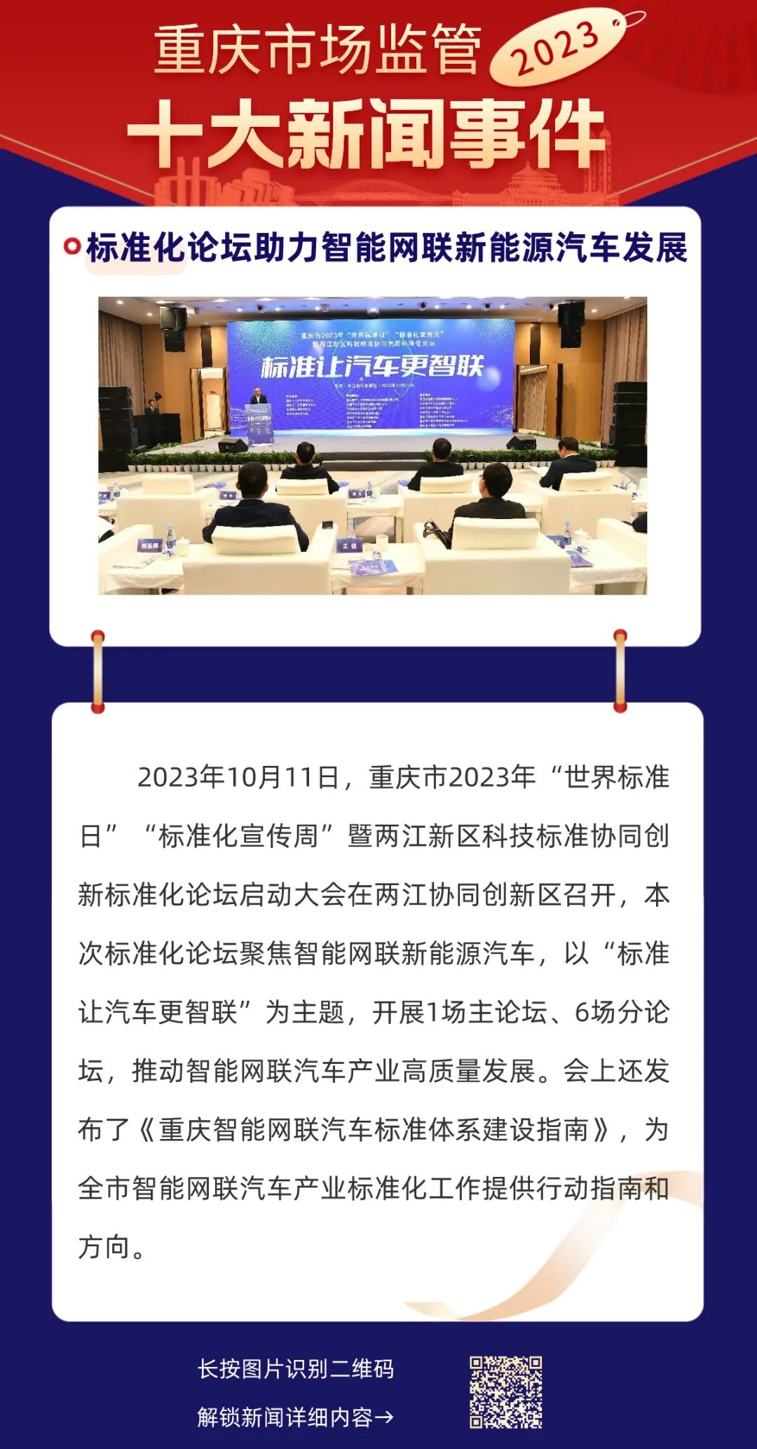 近期重大新闻事件概述（2023年），2023年重大新闻事件概述