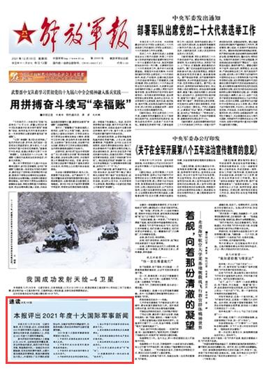 2021年3月24日军事新闻综述，2021年3月24日军事新闻综述，全球军事动态一览