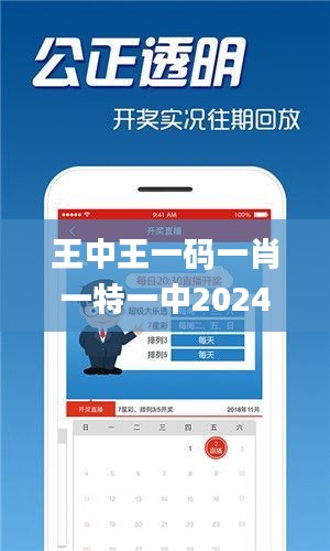 王中王码会开奖结果一肖，揭秘彩票背后的神秘面纱，揭秘彩票背后的神秘面纱，王中王码开奖结果一肖揭晓