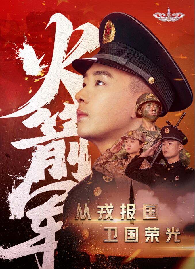 战略支援部队征兵宣传片，新时代的英雄集结号，战略支援部队征兵宣传片，新时代的英雄集结号角