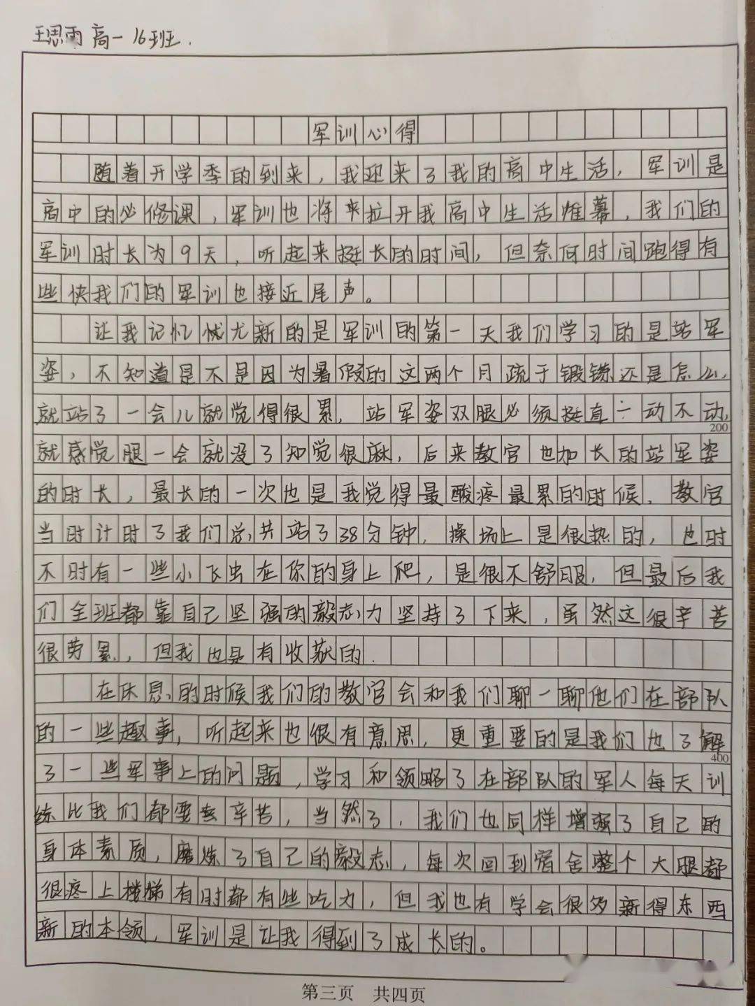 集团军训心得体会，集团军训，深刻体验与心得总结