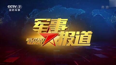 探索高清直播时代，中央CCTV7在线直播观看体验，高清直播时代探索，CCTV7在线直播观看体验