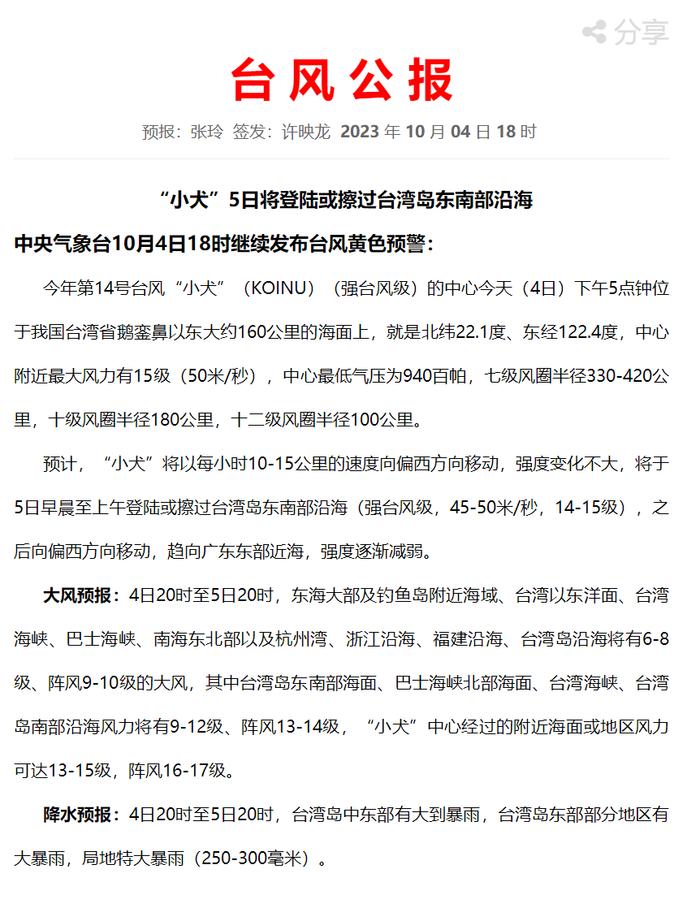 台海最新24小时消息，台风动态与影响分析，台海最新动态，24小时消息汇总，台风路径及影响分析