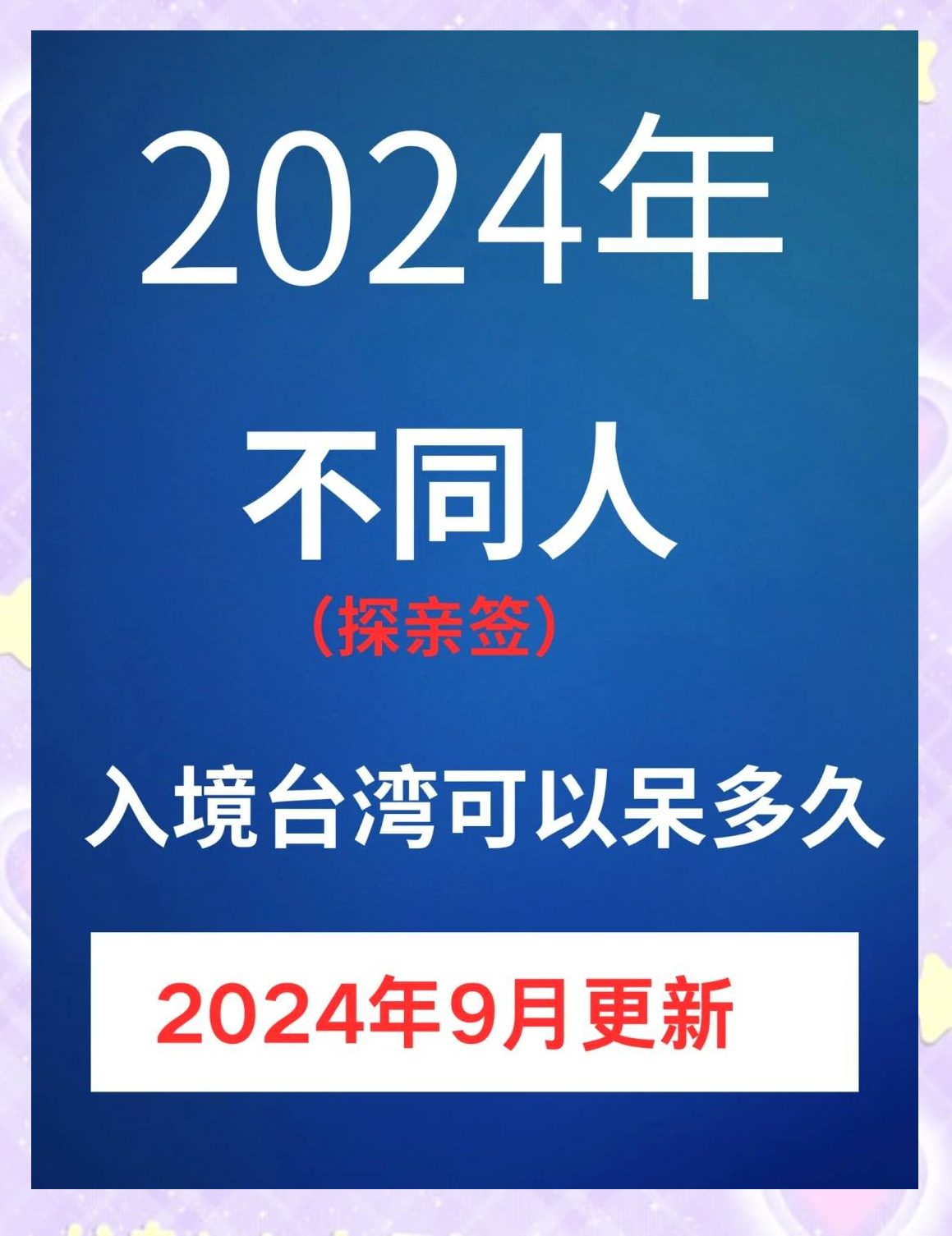 台湾什么时候可以回大陆探亲，历史背景与未来展望，台湾探亲政策演变，历史背景、未来展望与归乡探亲的时间节点