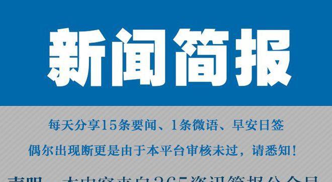 国际时事新闻简报格式，全球国际时事新闻简报概览