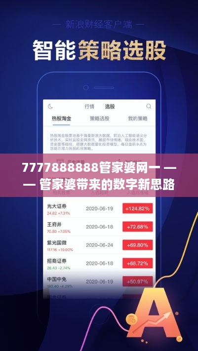 精准管家婆，77777与88888的完美结合，精准管家婆，77777与88888的卓越融合之道