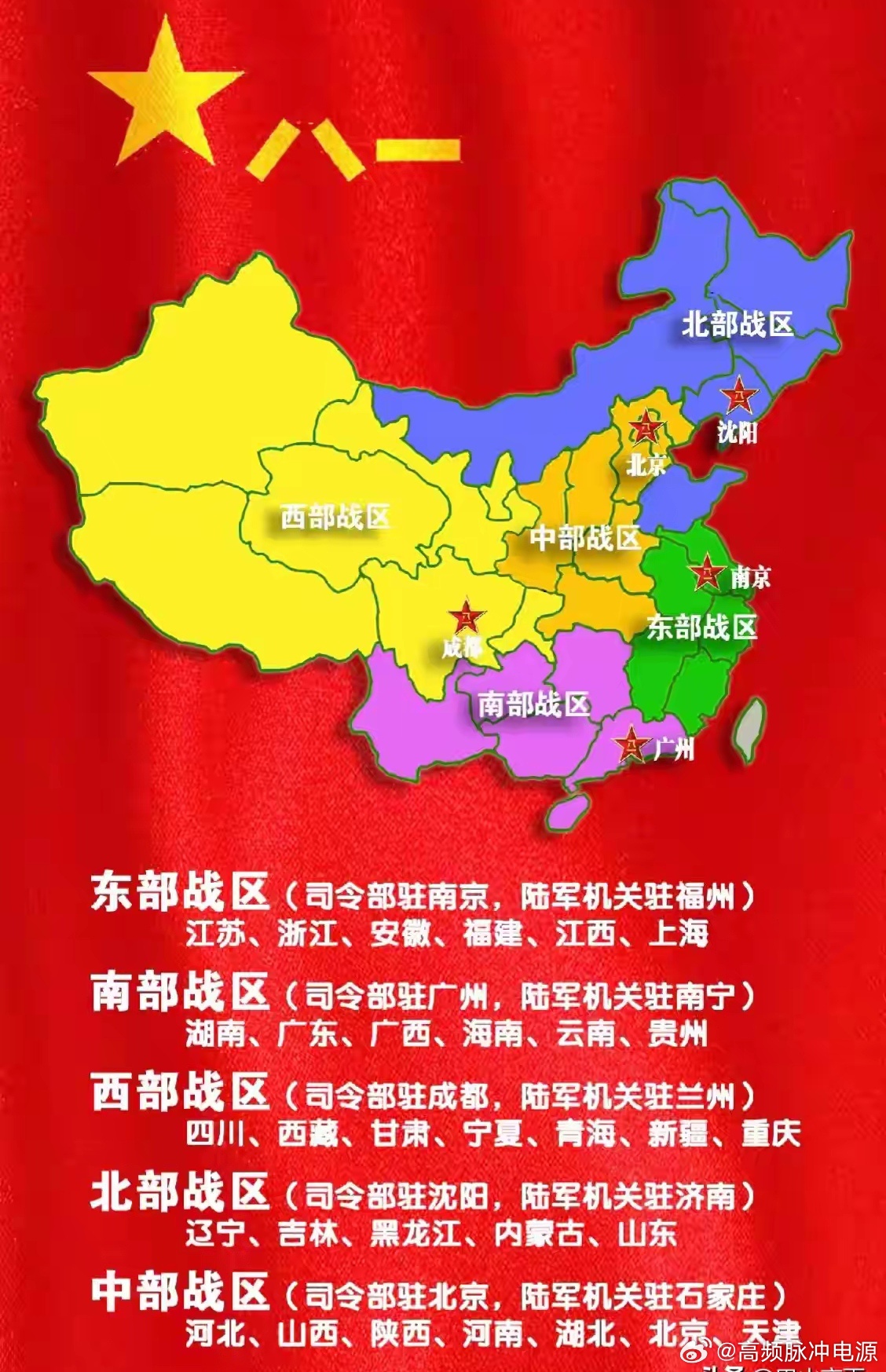中国五大军区的所在地及其战略意义，中国五大军区的所在地与战略意义详解