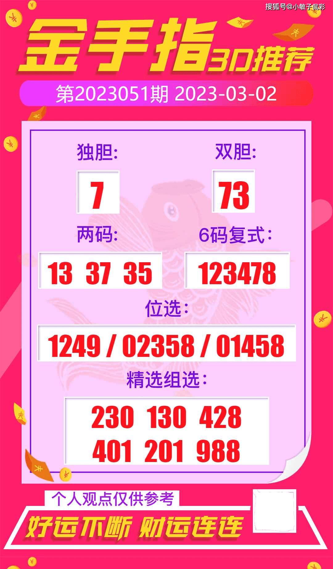 精选三肖3码公开