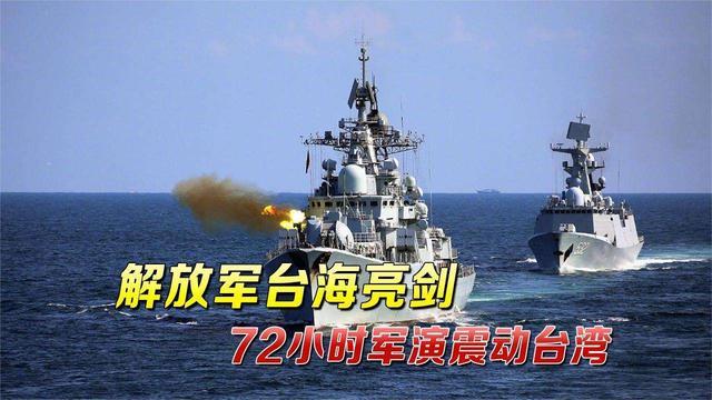 台海最新24小时消息（2022年），台海最新动态，24小时消息速递（2022年）