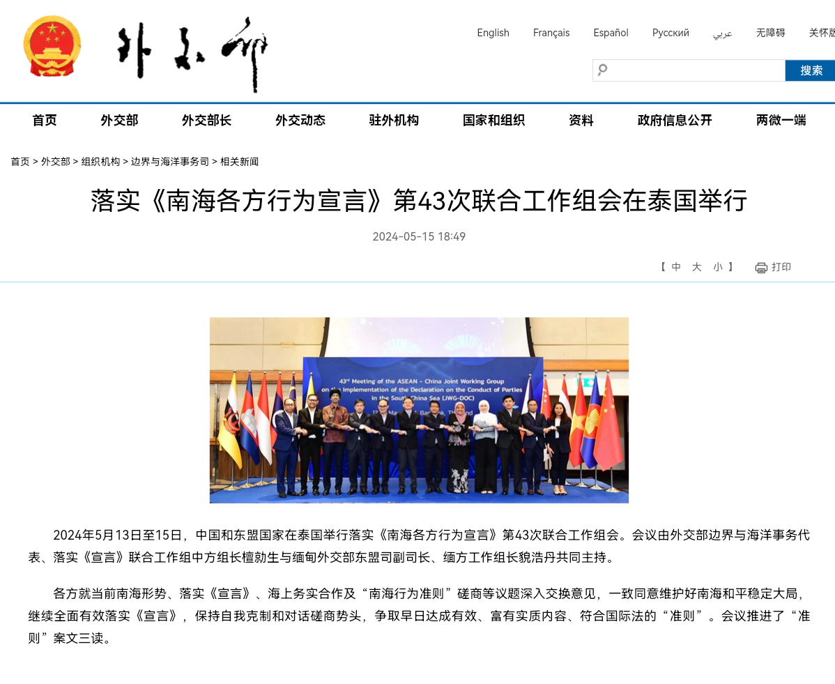 南海各方行为宣言二十周年，回顾与前瞻，南海各方行为宣言二十周年回顾与前瞻，历史与未来的对话