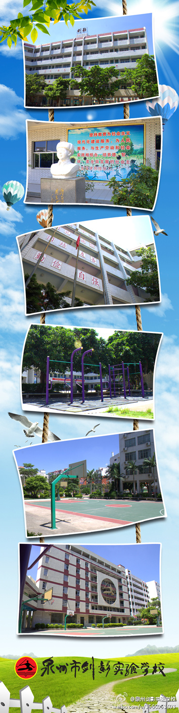 泉州剑影实验学校，培育英才的摇篮，泉州剑影实验学校，英才培育摇篮