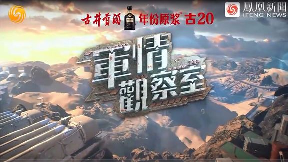 凤凰军情观察室重播时间的深度解析，凤凰军情观察室重播时间的深度解读