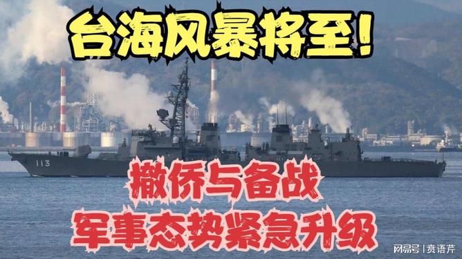 台海撤侨，历史与现实中的重大决策，台海撤侨，历史与现实的重大决策