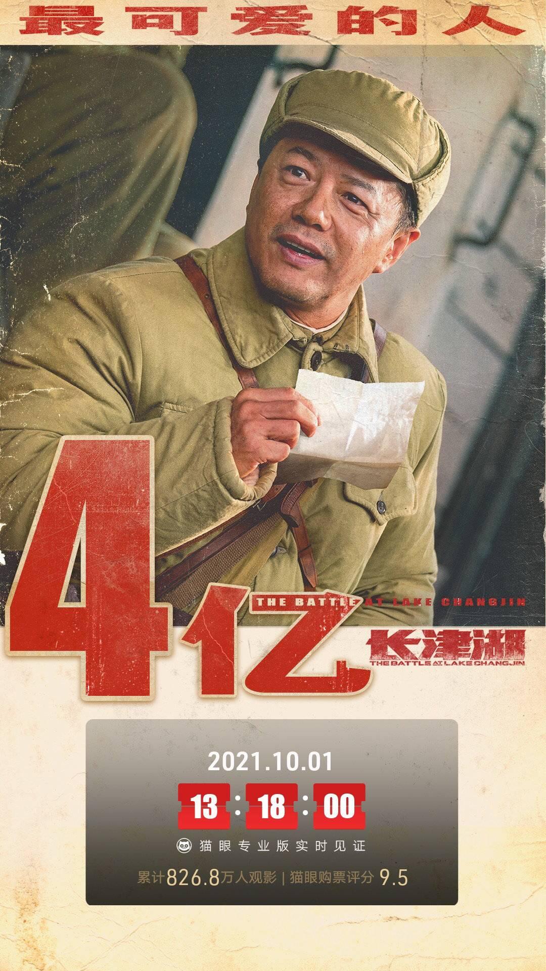 长津湖 第2页