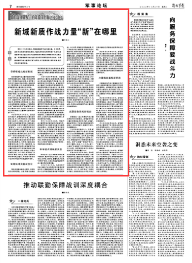 新质作战力量概念，重塑现代战争形态的驱动力，新质作战力量概念，重塑现代战争形态的驱动力
