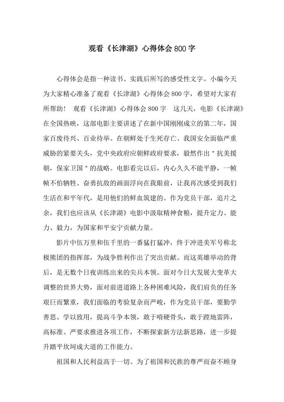 长津湖，历史与精神的交汇，大学生的心灵之旅，长津湖，历史与精神的交汇，大学生心灵之旅的启航点
