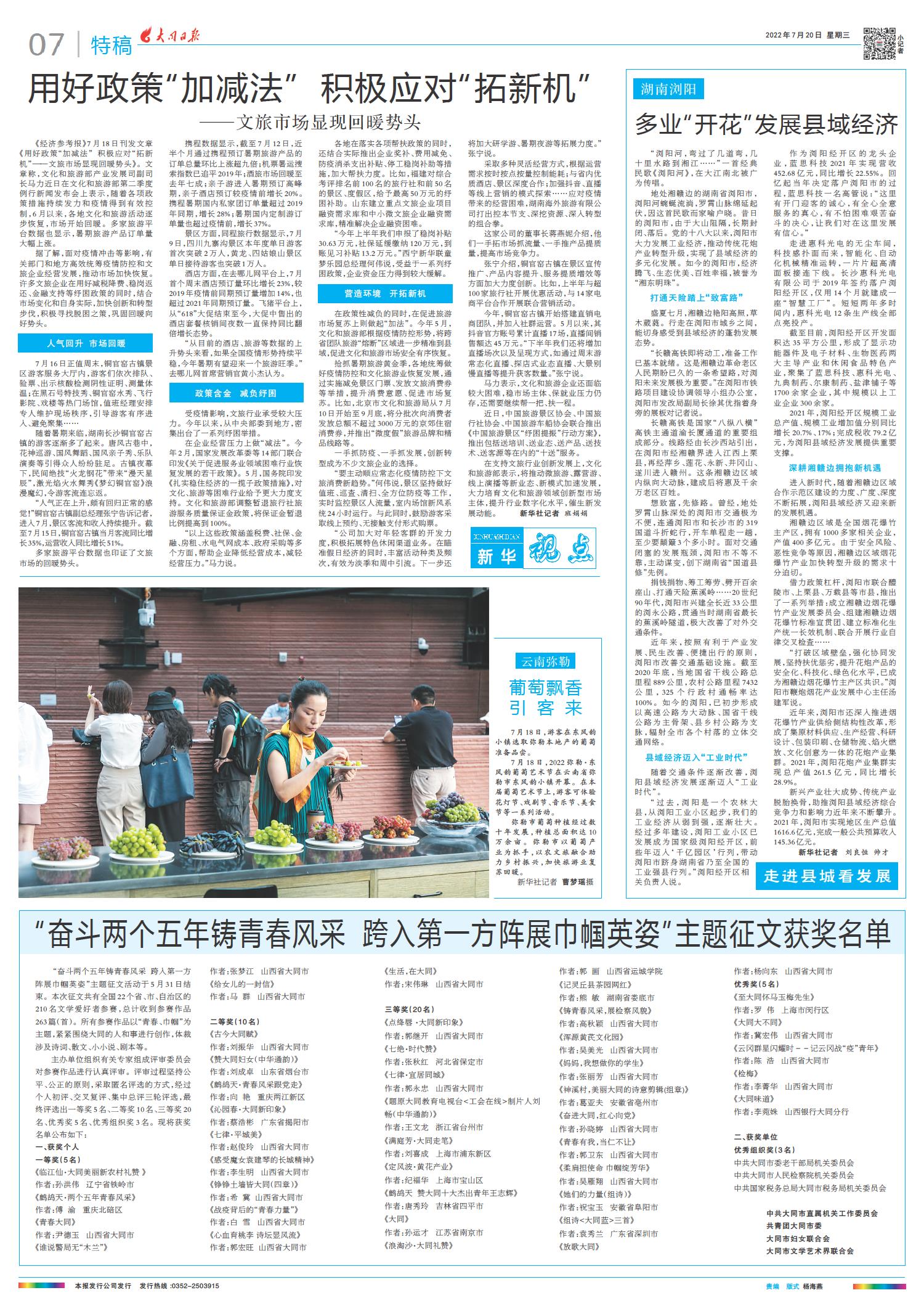 国际时事新闻2022年7月综述，国际时事新闻综述，2022年7月概览