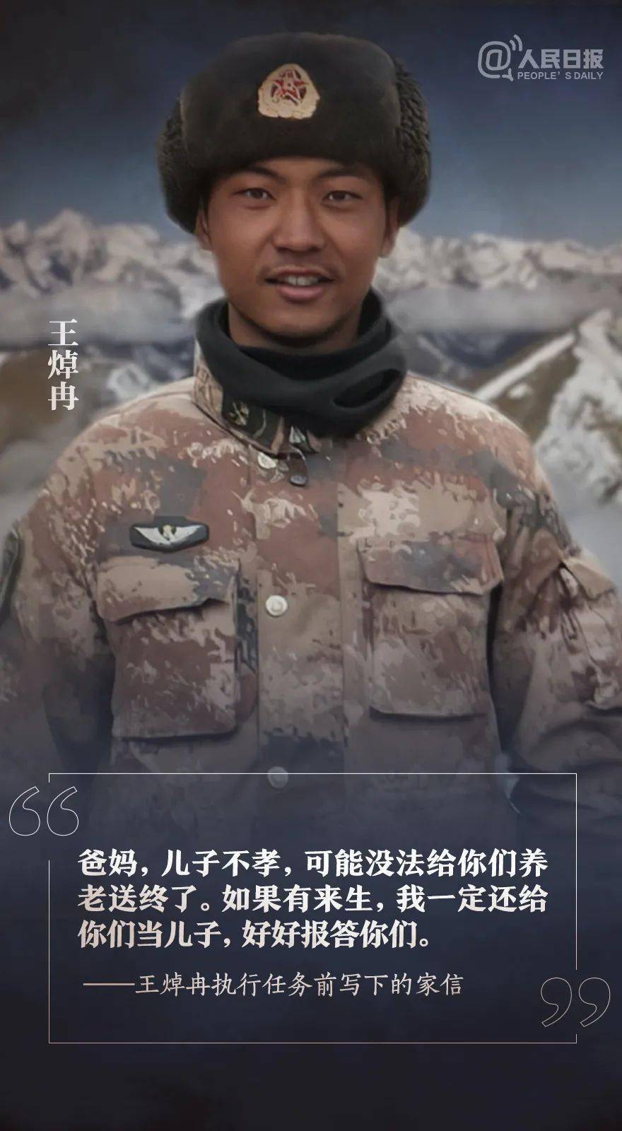 慰问卫国戍边英雄肖思远，慰问卫国戍边英雄肖思远，英雄事迹感人至深