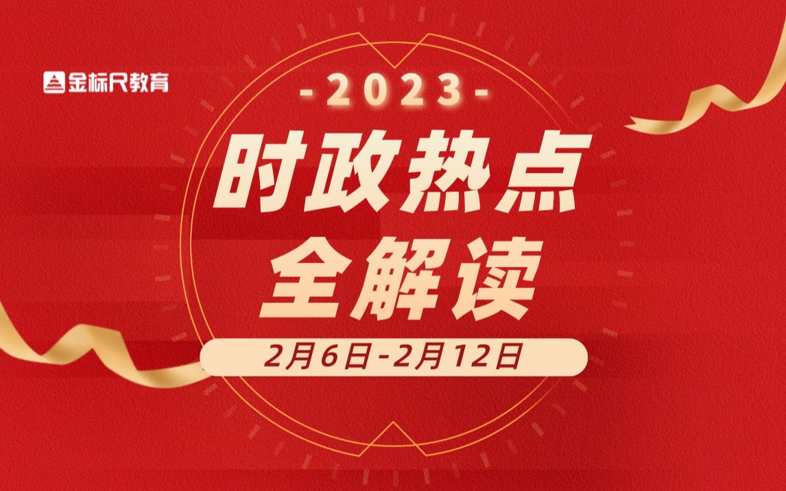 2023年时事热点素材深度解析，2023年时事事热点深度解析报告