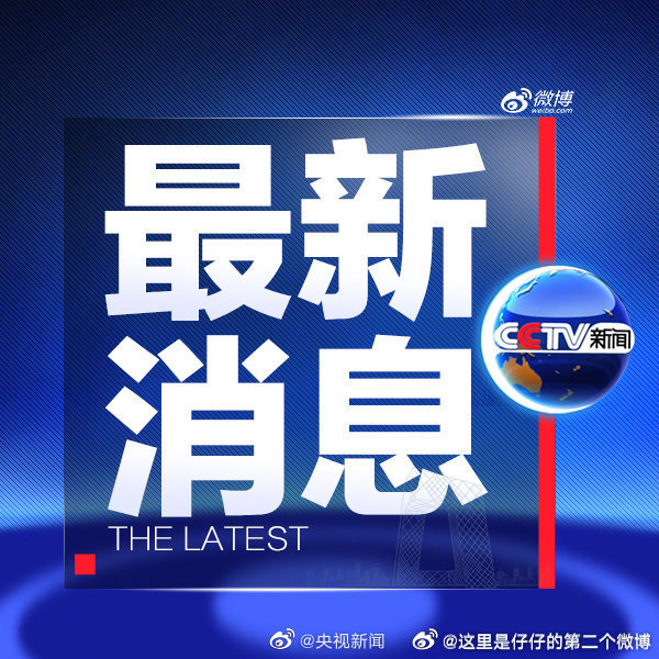 全球瞩目，9月3日重大新闻一览，全球瞩目，9月3日重大新闻综述