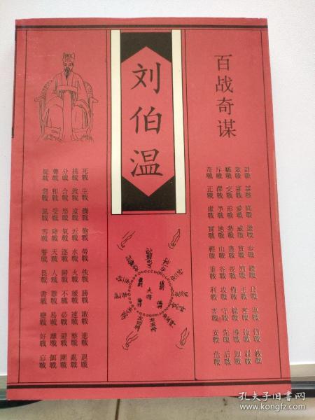 刘伯温四肖中平特一肖，预测背后的智慧与传奇，刘伯温预测四肖中特一肖背后的智慧与传奇故事