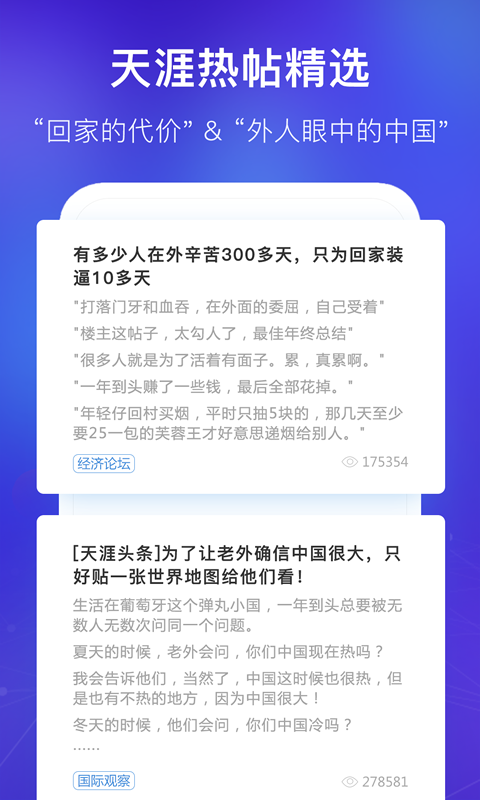 天涯论坛官网app，连接亿万网友的社交纽带，天涯论坛官网app，亿万网友的社交互动平台