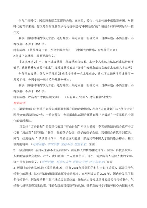 新闻摘抄与评论，聚焦时事，共议热点，时事聚焦，新闻摘抄与评论，热点共议