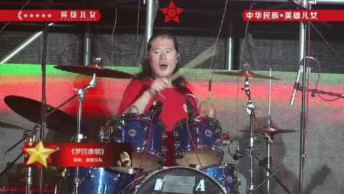 战火与摇滚，中国人民志愿军战歌与唐朝乐队的交响，战火与摇滚，志愿军战歌与唐朝乐队的交响之旅