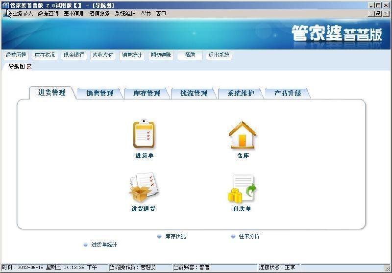 7777888888精准管家婆