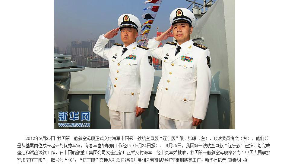 中国航母指挥官级别，职责与地位的体现，中国航母指挥官的级别、职责与地位体现