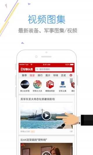 军事论坛类App，连接军事爱好者，共筑国防强国之梦，军事论坛App，连接爱好者，共筑国防强国梦