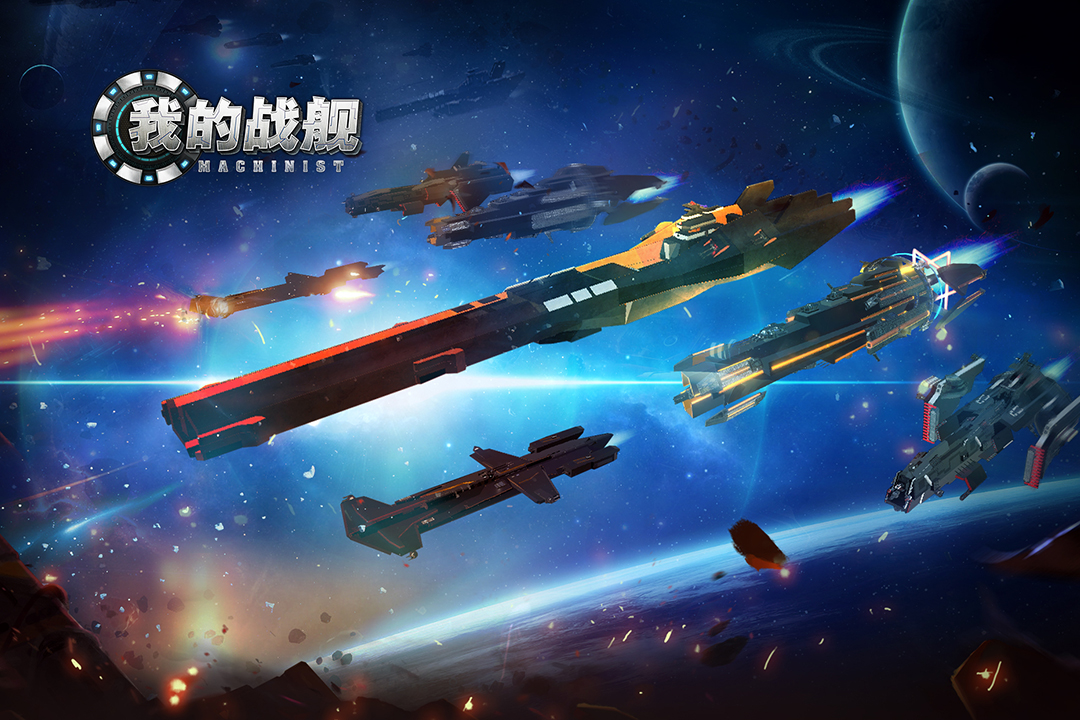 我的战舰，一场跨越时空的冒险之旅，星际战舰，跨越时空的冒险之旅