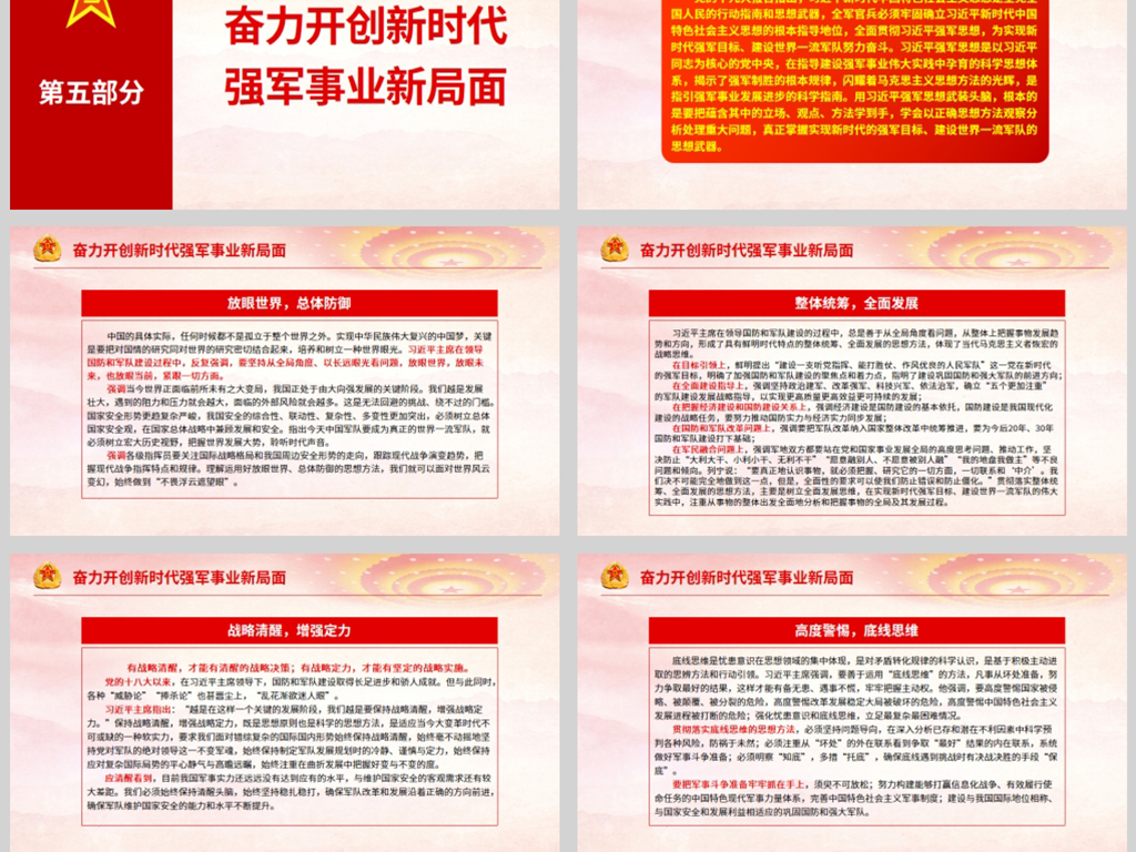 关于国防军事的演讲稿，国防军事，力量与担当的演讲