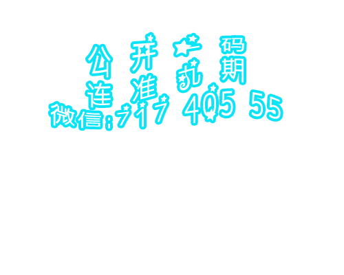 一马中特免费资料公开，探索与启示，一马中特免费资料公开，探索之路与启示