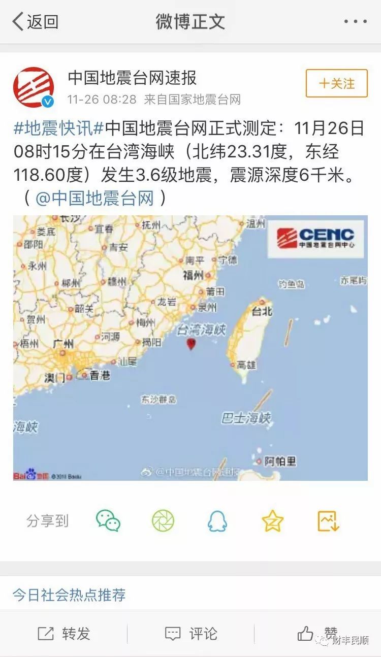 台海最新地震消息今天，台海今日地震最新消息