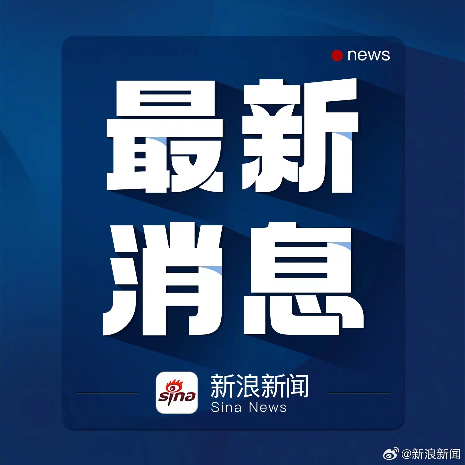 今日国内重大新闻五则，今日国内要闻速递，五大新闻一览无余