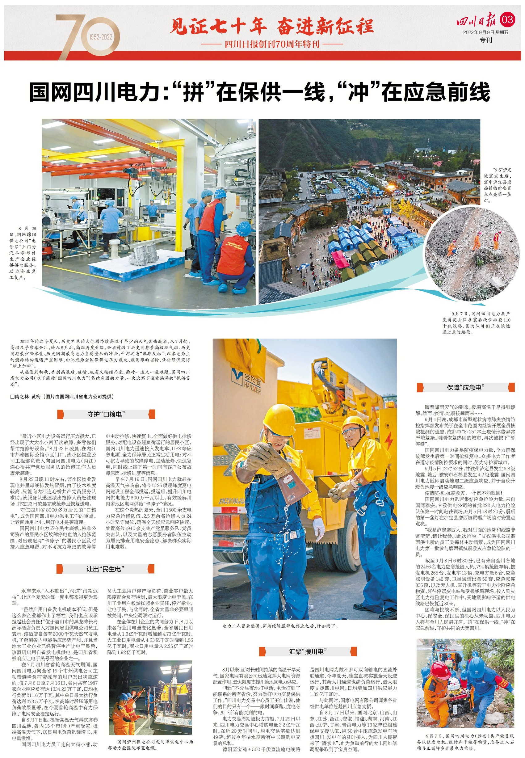 汶川新闻动态，2022年9月10日的深度报道，汶川新闻动态深度报道，聚焦汶川发展，解读最新动态