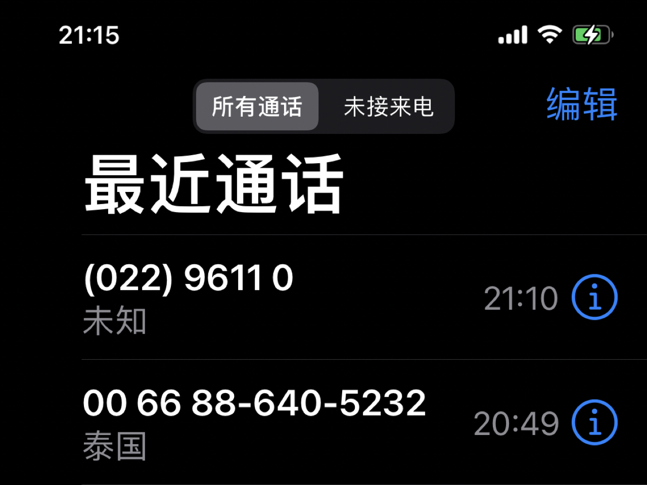 关于0551开头是诈骗电话吗的探讨，关于0551开头电话是否为诈骗电话的探讨