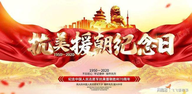 纪念抗美援朝七十周年胜利，历史回顾与展望，抗美援朝七十周年胜利纪念，历史回顾与展望