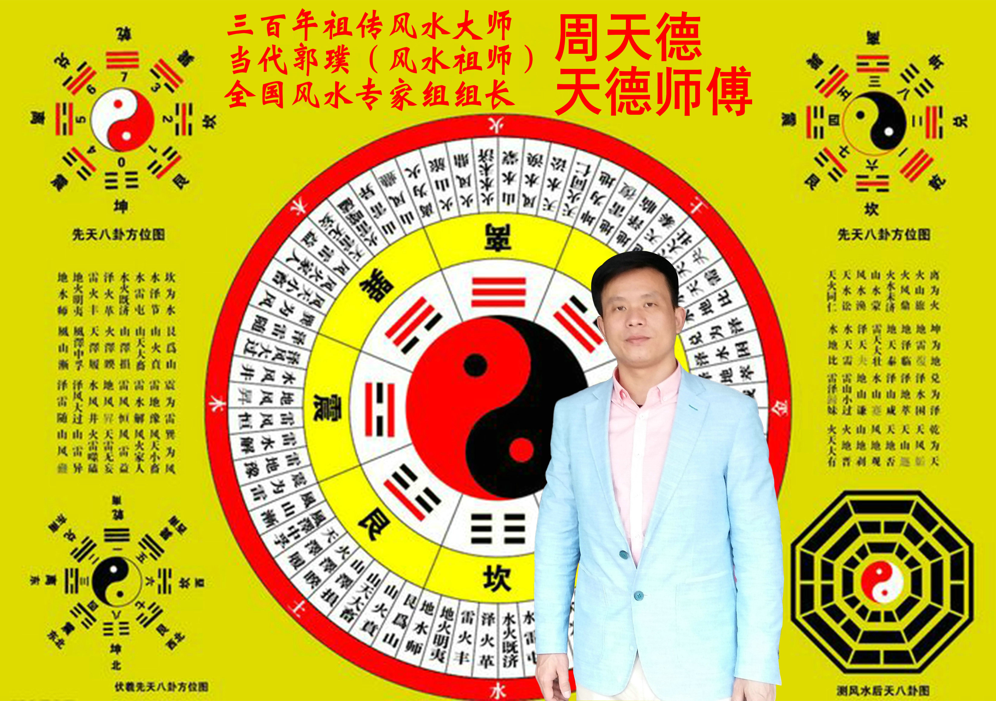 王中王周天师