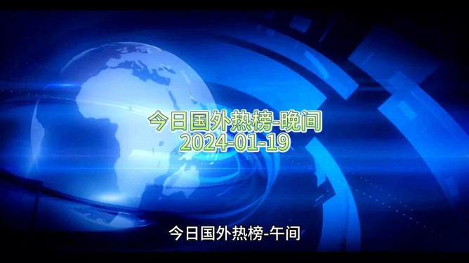 今日国际新闻战争大事，全球局势深度解析，全球新闻战争局势深度解析与今日国际时事聚焦