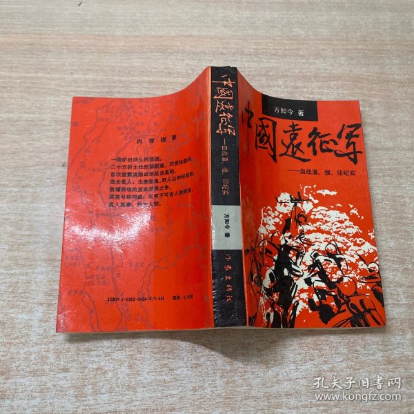 远征军小说血战缅甸，免费阅读下的英勇史诗，远征军血战缅甸，英勇史诗的免费阅读之旅