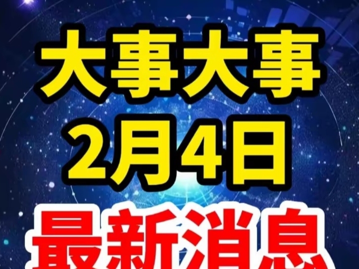 最新中国新闻大事件最近几天，最新中国新闻大事件概述，聚焦近日重大事件