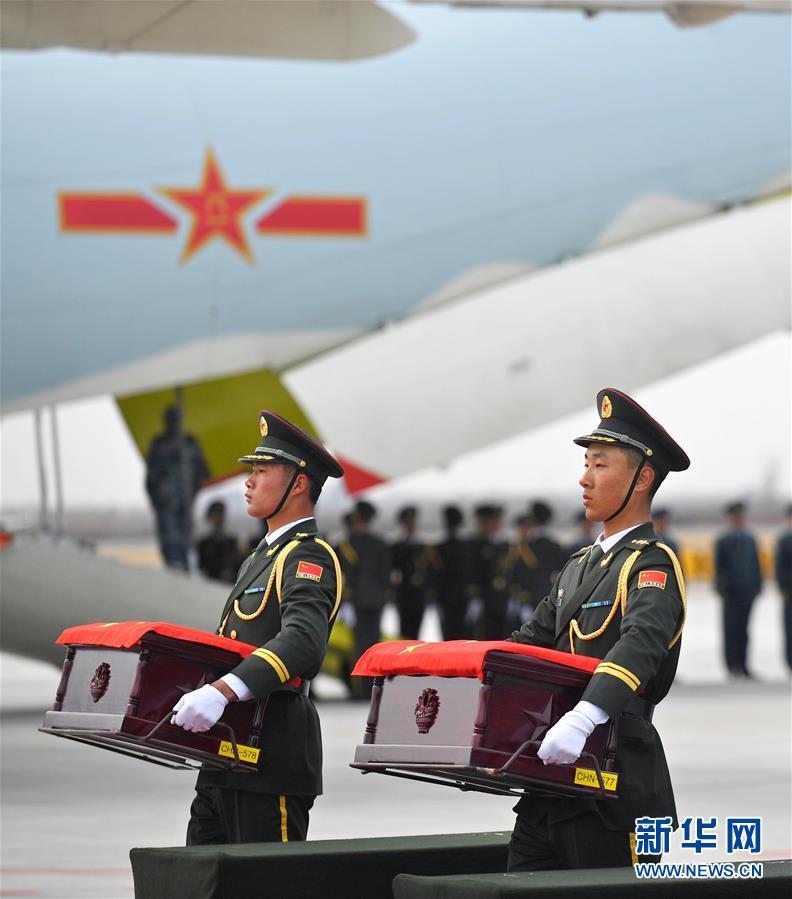 志愿军遗骸归国