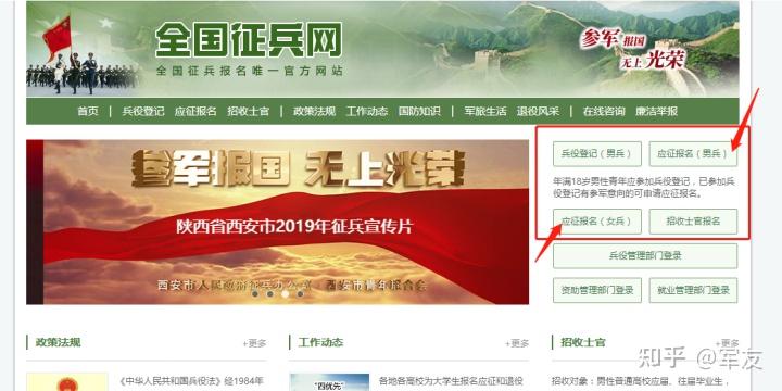 全国征兵网
