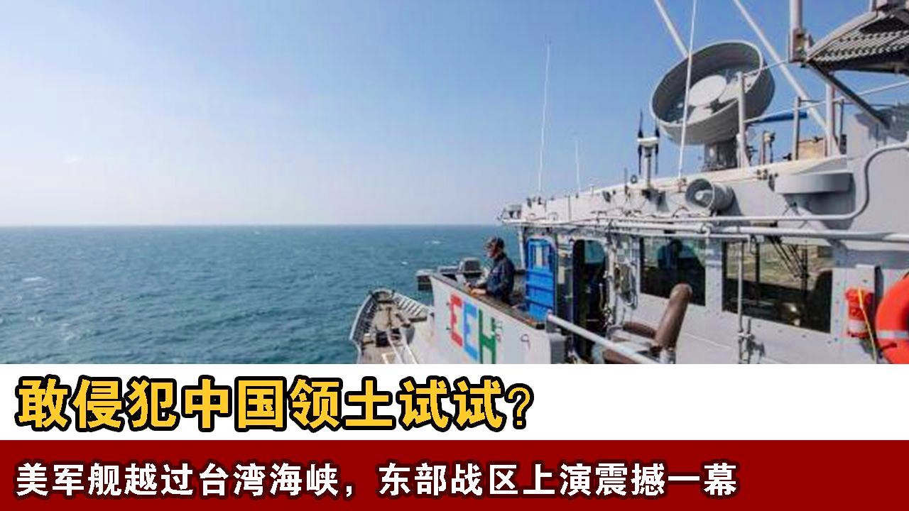 越战军舰过台湾海峡，历史、现状及其意义，越战军舰穿越台湾海峡，历史沿革与现代意义