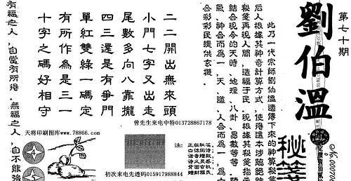 刘伯温谜语爆一肖，揭秘神秘预言与生肖之谜，刘伯温谜语揭秘，生肖预言的神秘面纱与生肖之谜探秘