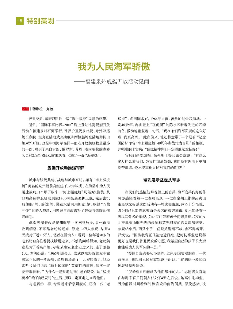 中国海军，守护和平的坚定力量，中国海军，守护和平的坚强力量